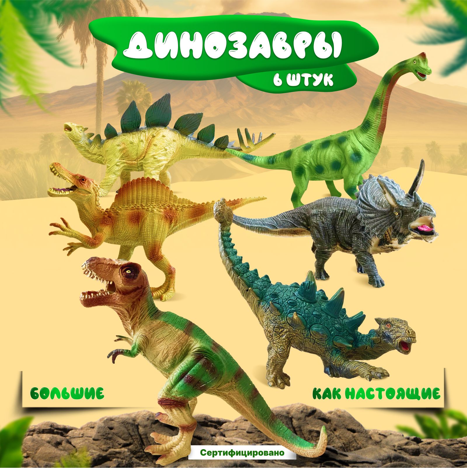 Динозаврыфигуркибольшиенаборигрушкидинозаврикидлядетей6шт