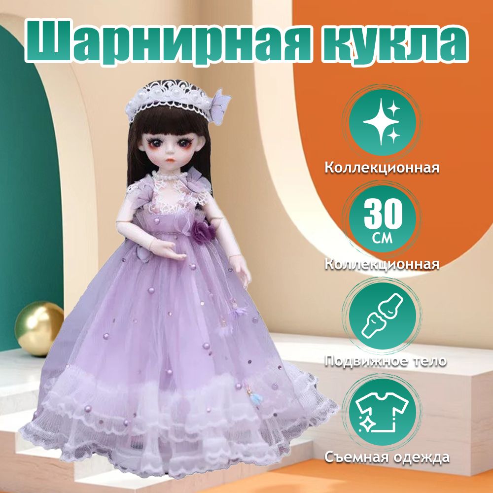 1/6 Кукла с шаровидными суставами BJD, 30cm, Модная Кукла со стеклянными  глазами для девочки на день рождения