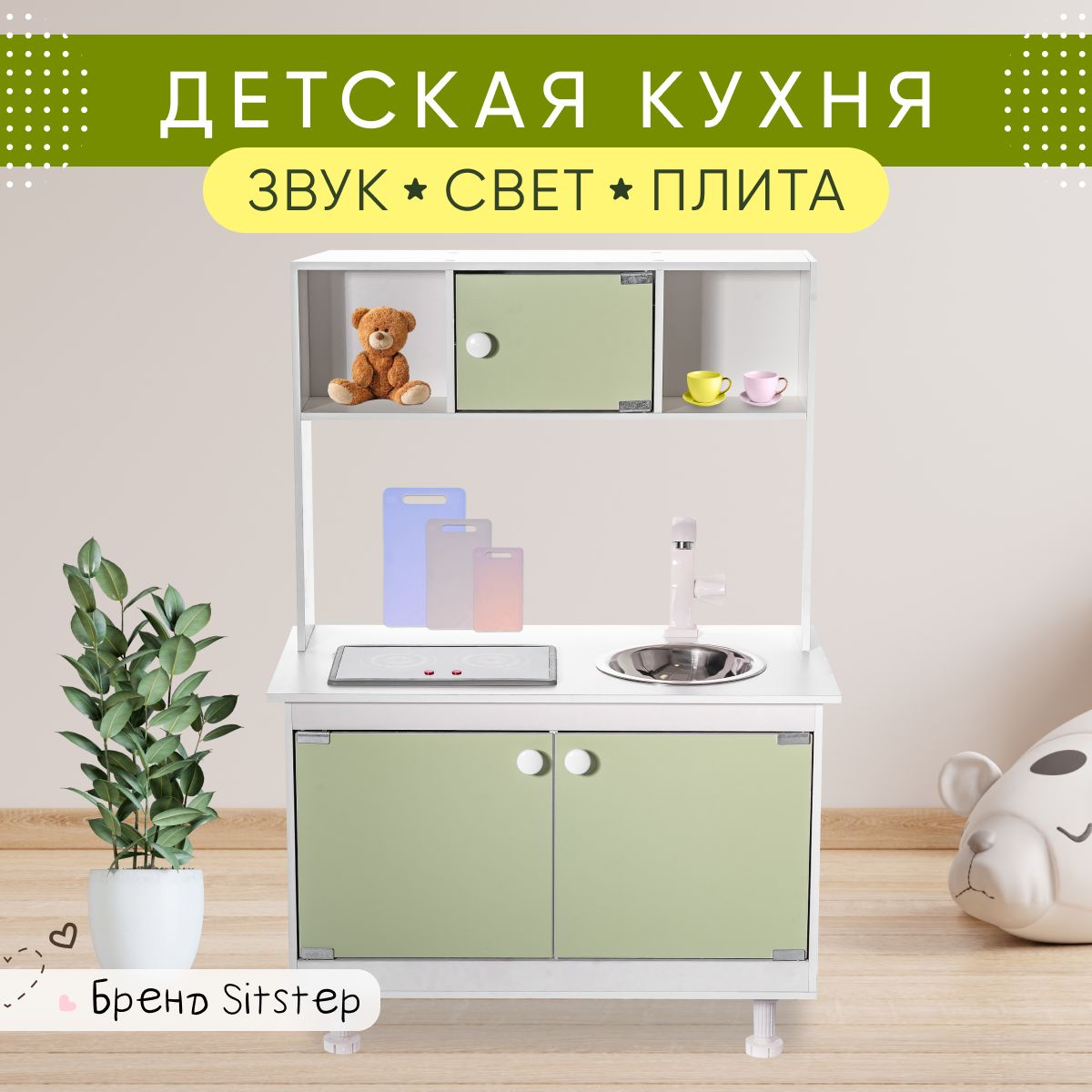 Кухня sitstep