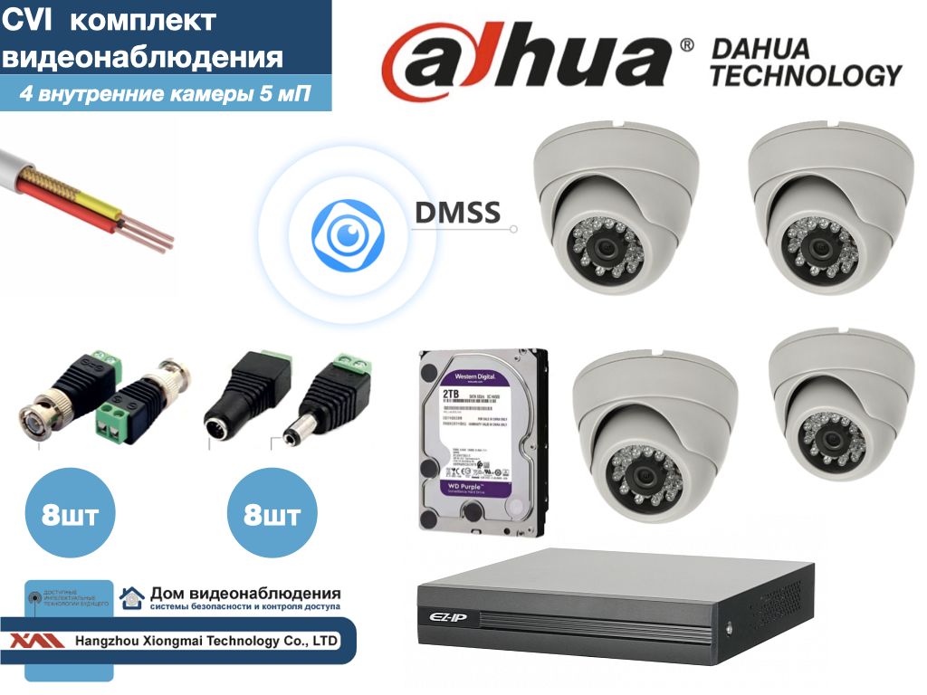 Полный готовый DAHUA комплект видеонаблюдения на 4 камеры Full HD (KITD4AHD300W5MP_HDD2Tb)