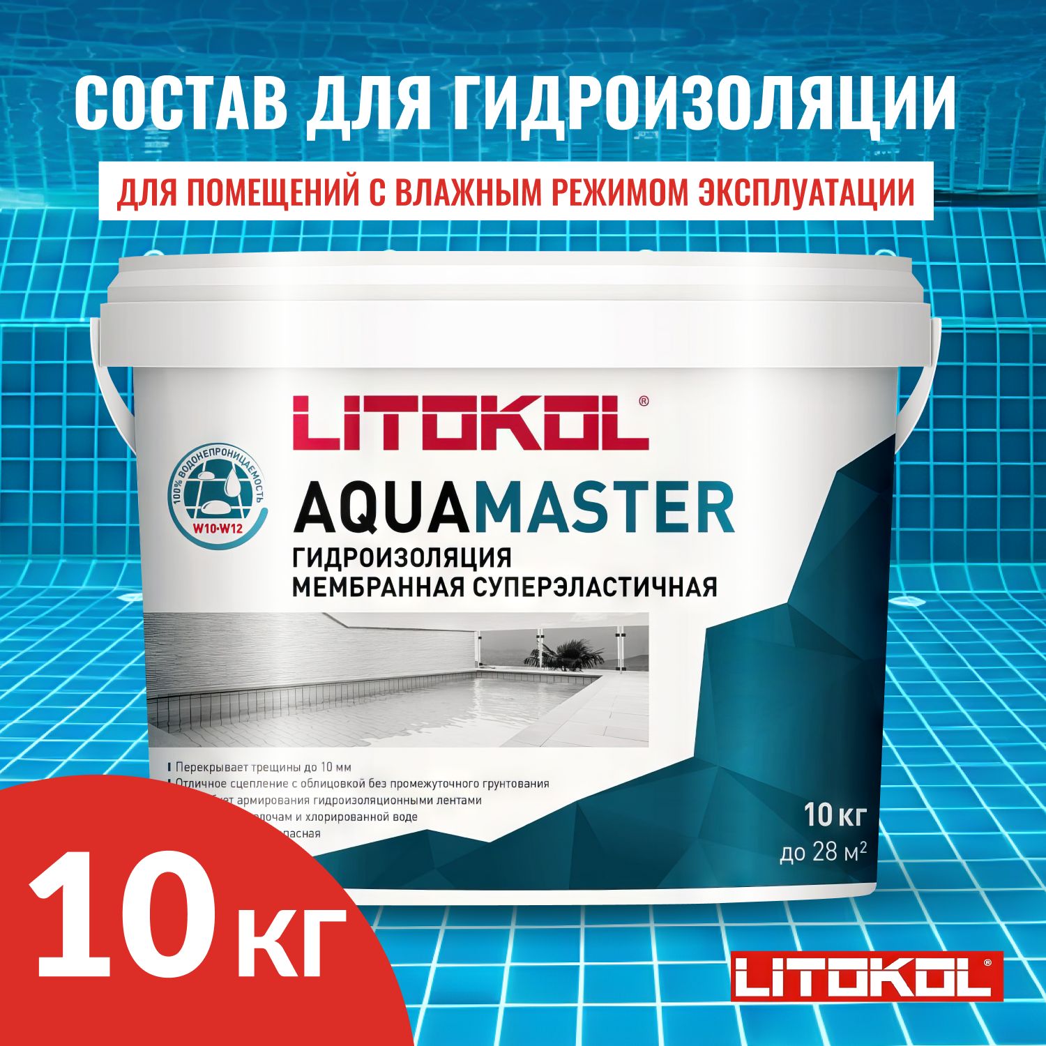 Состав для гидроизоляции LITOKOL AQUAMASTER 10 кг