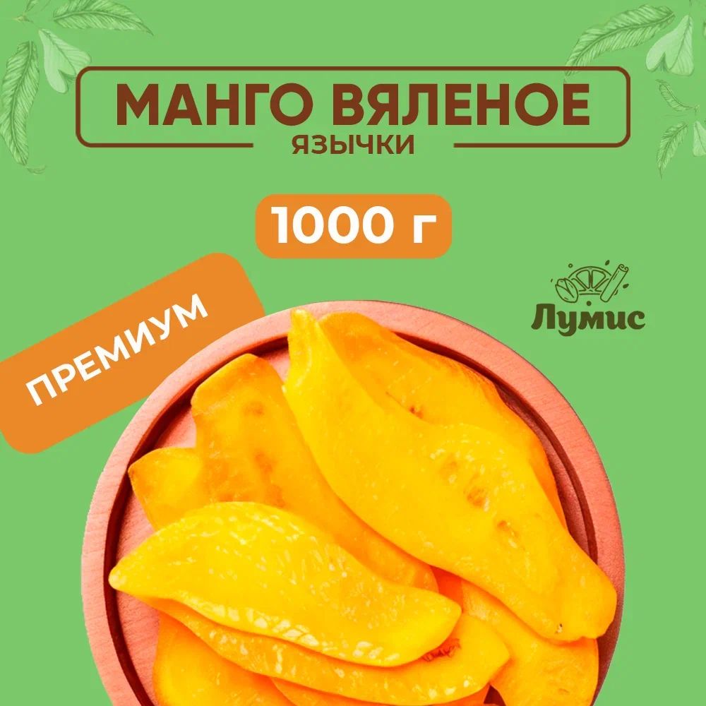 Манго Вяленое Без Сахара Купить
