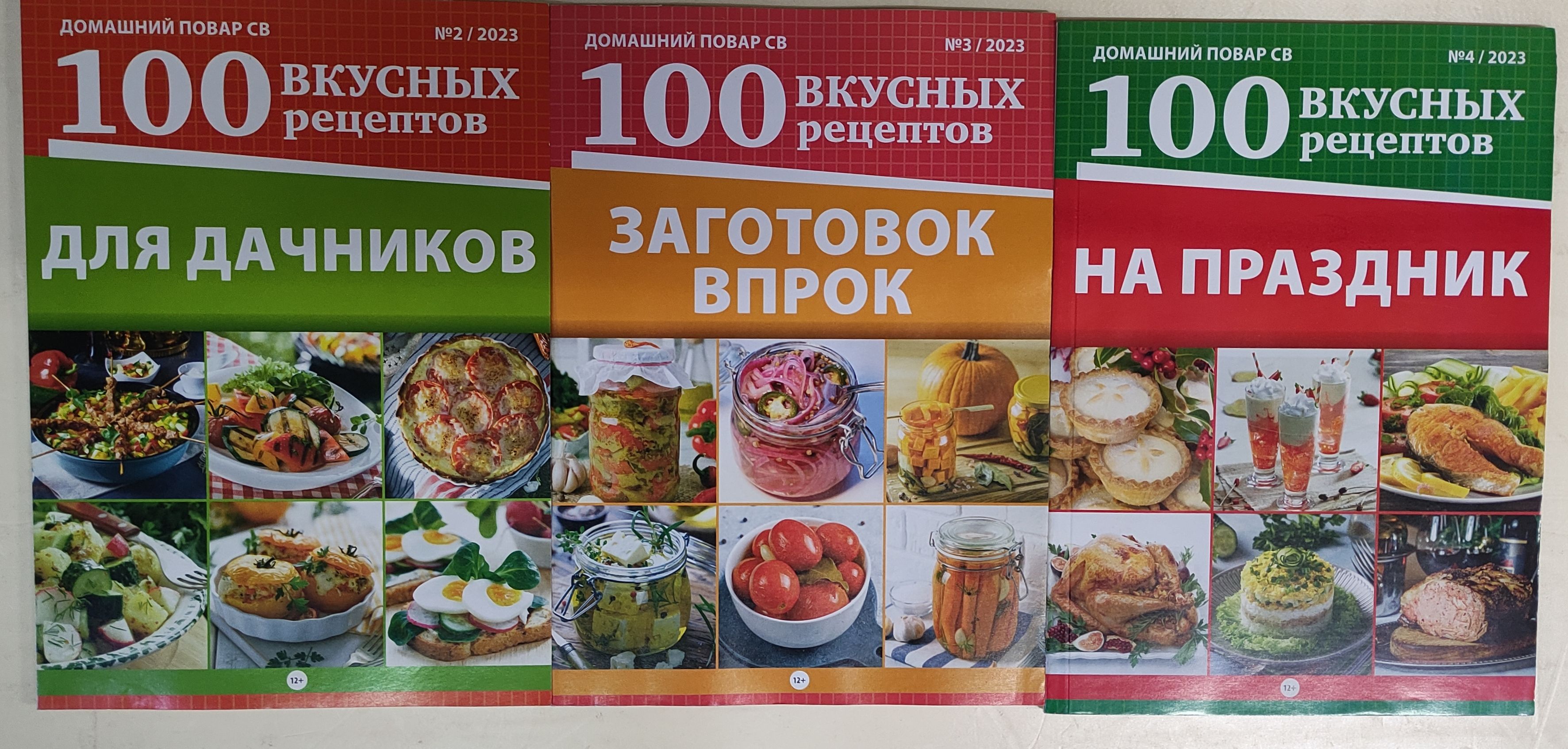 Домашний повар 100 вкусных рецептов. Комплект из 3 журналов