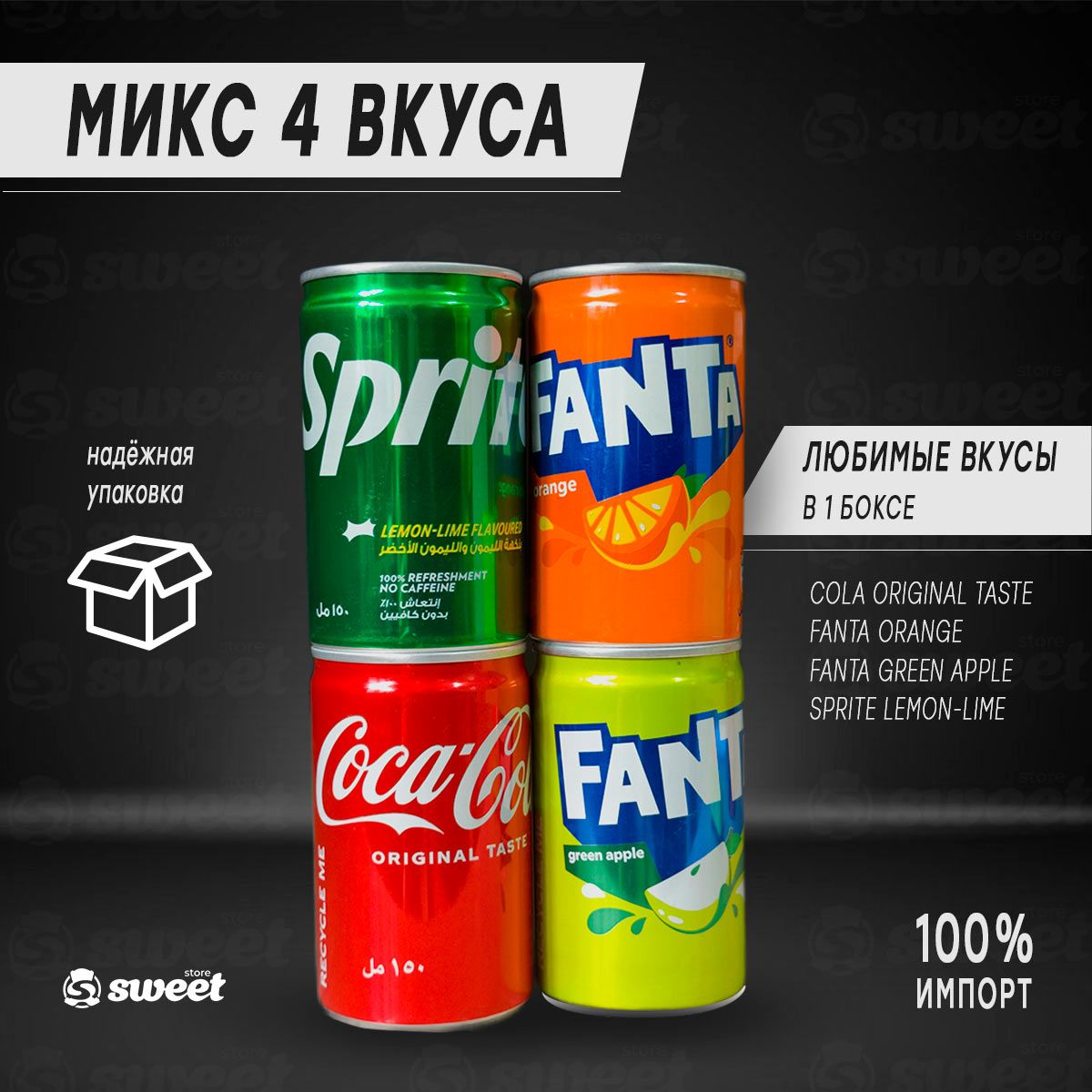 Газировка Coca Cola, Fanta, Sprite Набор из 4шт по 150мл - купить с  доставкой по выгодным ценам в интернет-магазине OZON (1539108360)