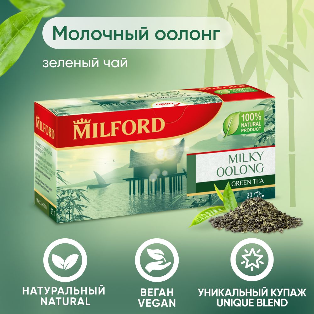 ЗелёныйчайMilfordMilkyOolongвпакетикахМилфордМолочныйулун