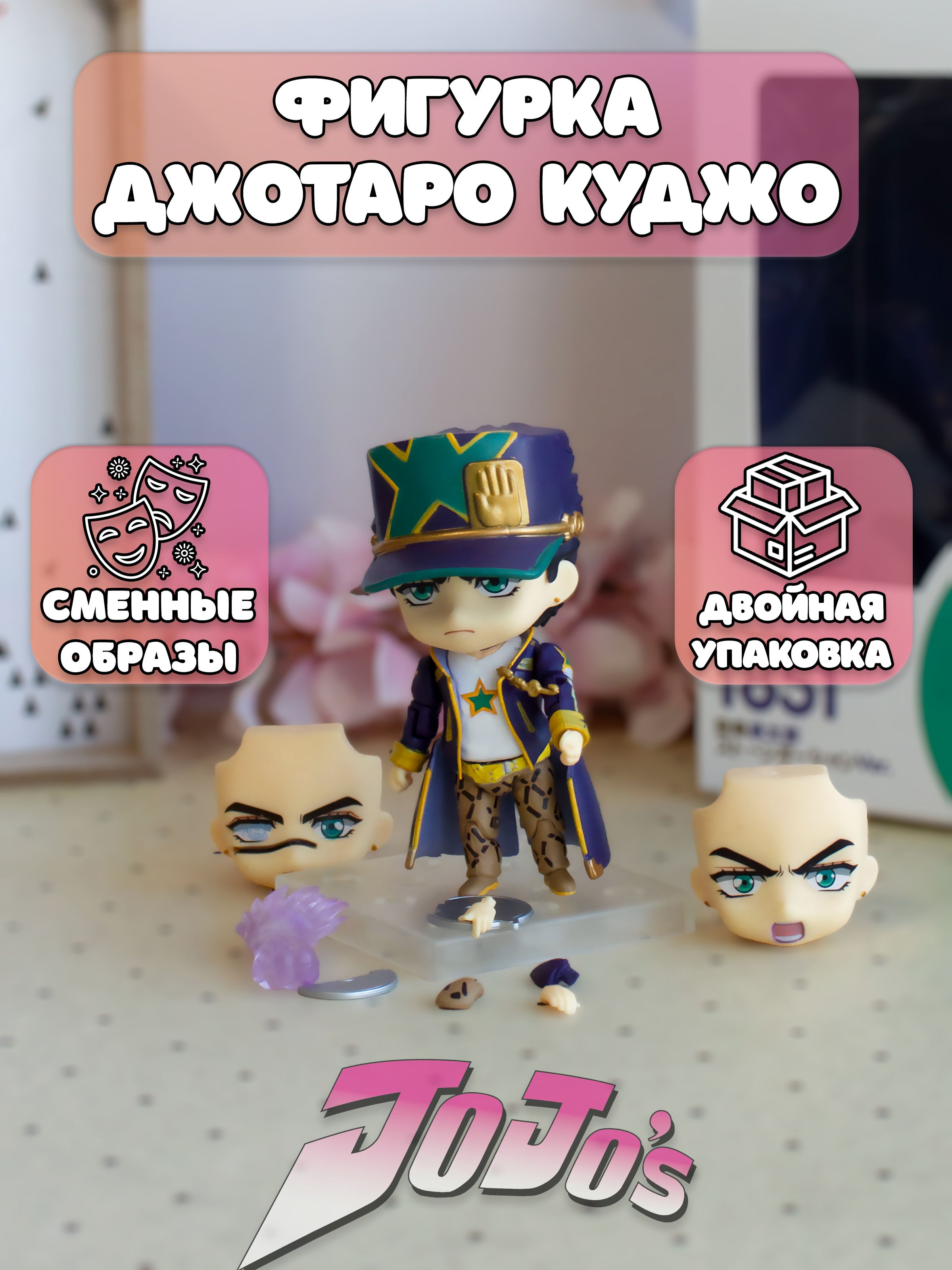 Фигурка Джотаро Куджо Jotaro Kujo Stone Ocean Приключения ДжоДжо JoJo s  Bizarre Adventure - купить с доставкой по выгодным ценам в  интернет-магазине OZON (1205189493)