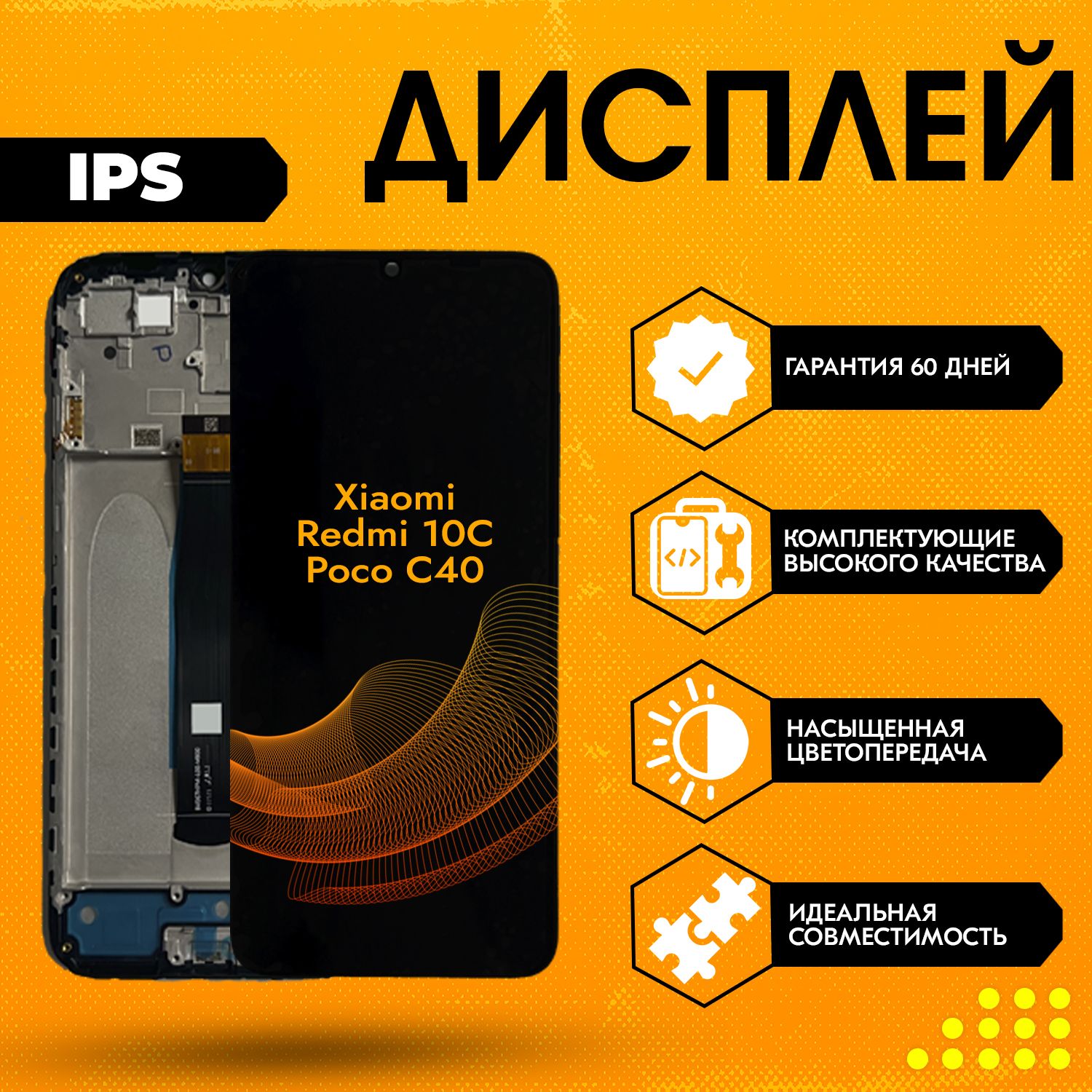 ДисплейдляXiaomiRedmi10C,PocoC40,всборестачскриномирамкой,черный,IPS