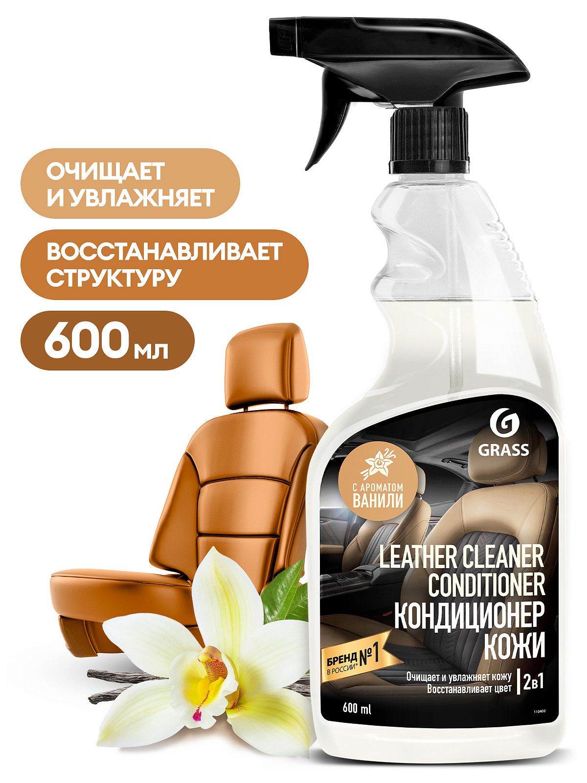 Очиститель-кондиционер кожи GRASS Leather Cleaner Conditioner спрей 600 мл. 110402