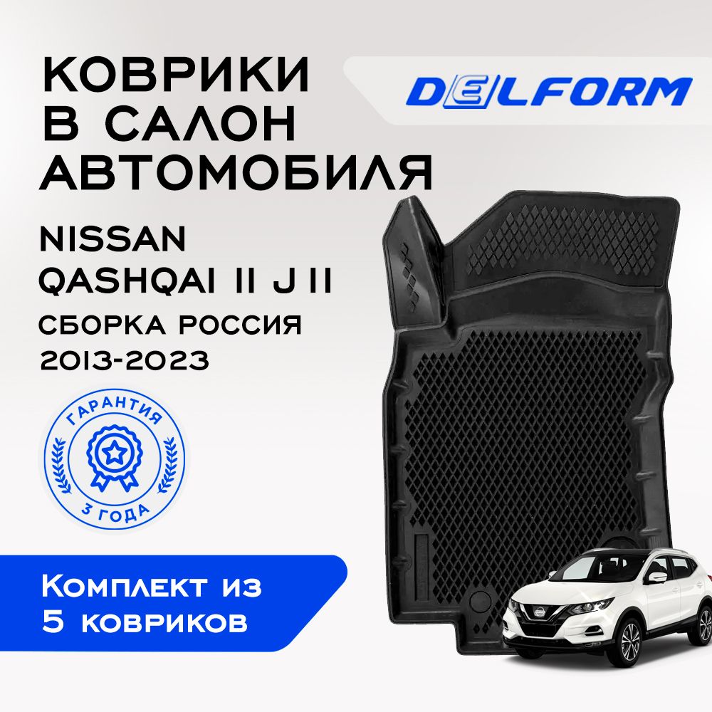 Коврики в салон автомобиля Delform DelPrem, цвет черный - купить по  выгодной цене в интернет-магазине OZON (495551086)