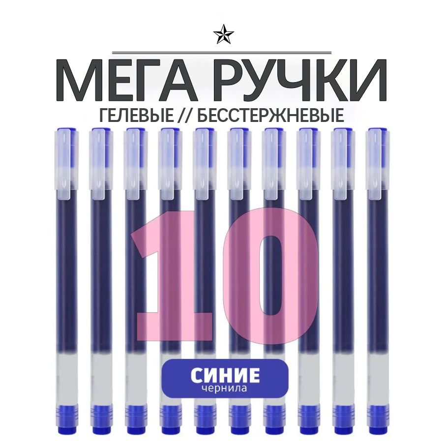 НаборручекМаркерная,Шариковая,толщиналинии:0.5мм,цвет:Голубой,10шт.