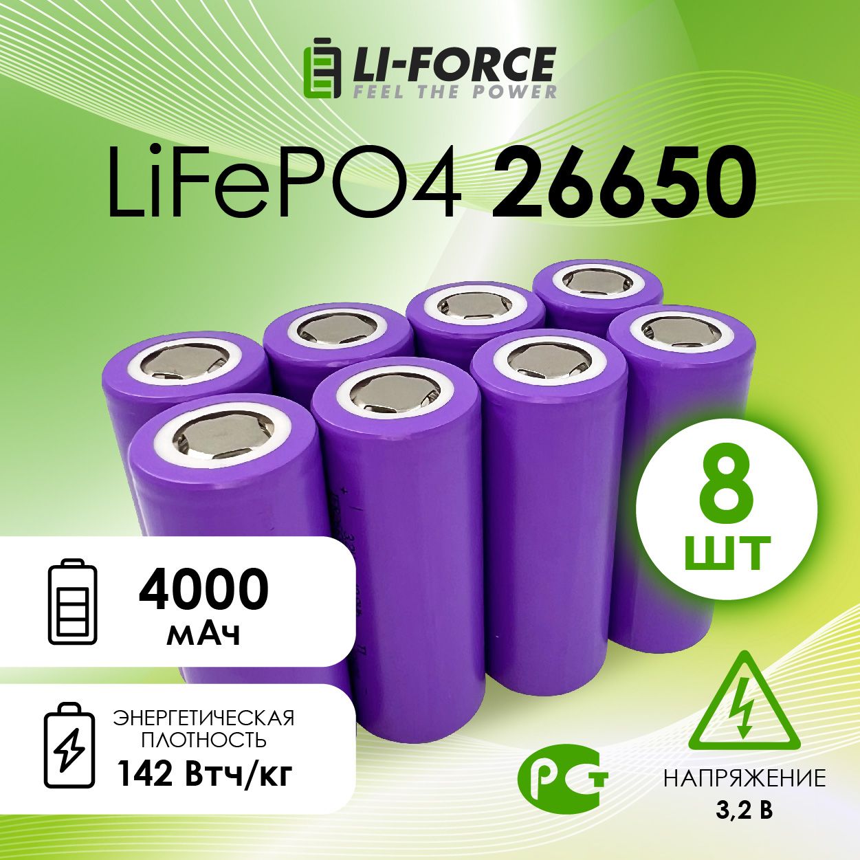 26650АккумуляторLiFePO4литий-железо-фосфатный,3.2V,4000mAh,8шт.