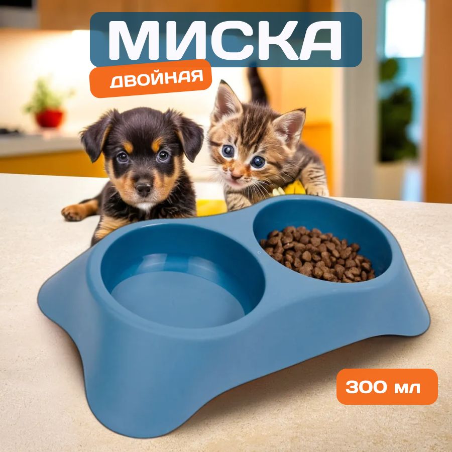 Миска для кошек, миски для собак мелких пород, двойная, пластиковая