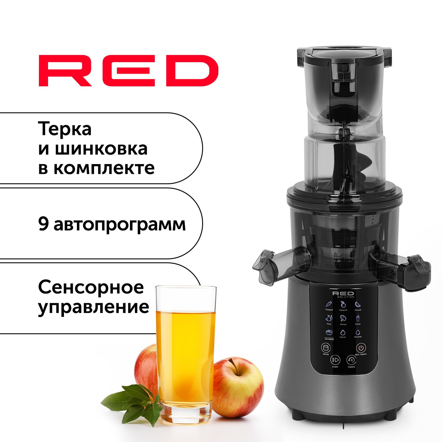 Соковыжималка шнековая RED solution RJ-912S