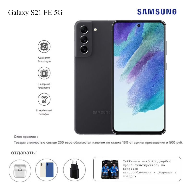 SamsungСмартфонGalaxyS21FE5G（G9900）Global8/256ГБ,черно-серый