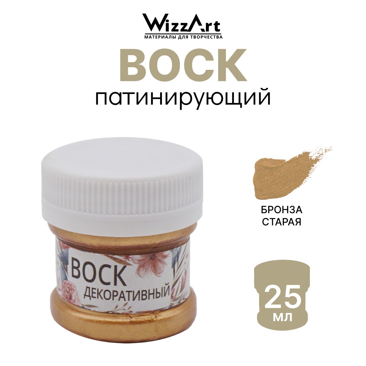 ПатинирующийвоскдекоративныйArtWax,БронзаСтарая,25мл,Wizzart