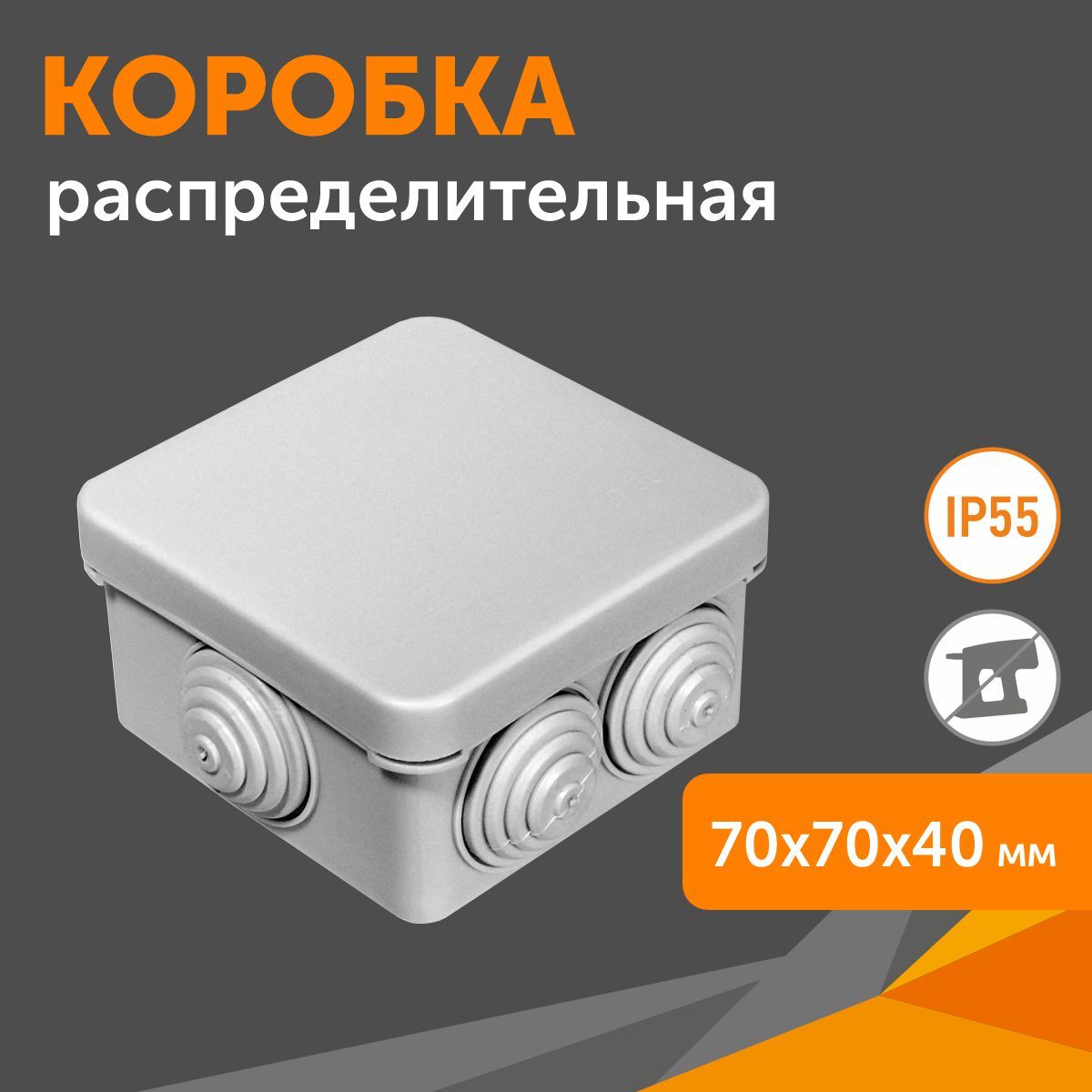 Коробка распределительная 40-0200 безгалогенная (HF), 70х70х40, 1 шт