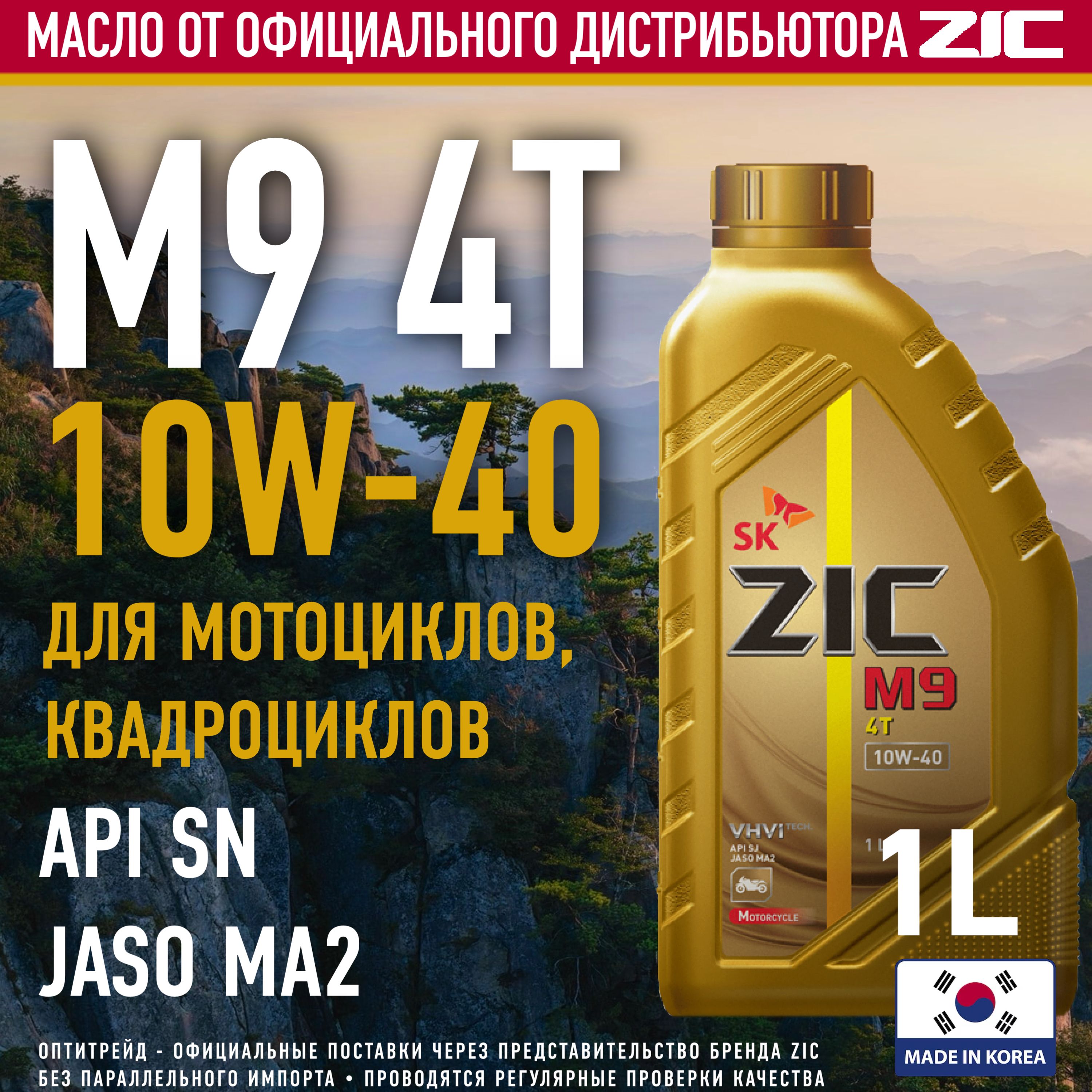 ZIC M9 4T 10W-40 Масло моторное, Синтетическое, 1 л