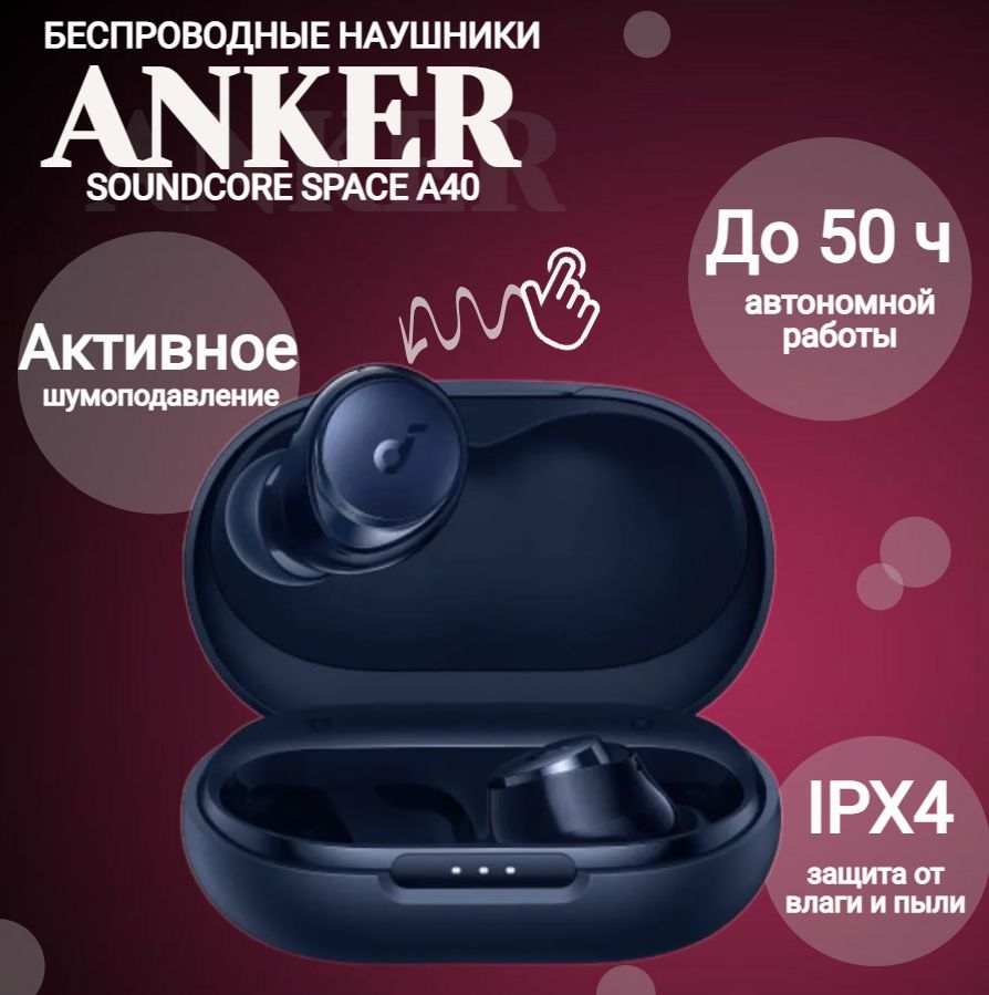 БеспроводныеBluetoothнаушникиTWSAnkerSoundcoreSpaceA40A3936Blue/стереогарнитура/тёмно-синий