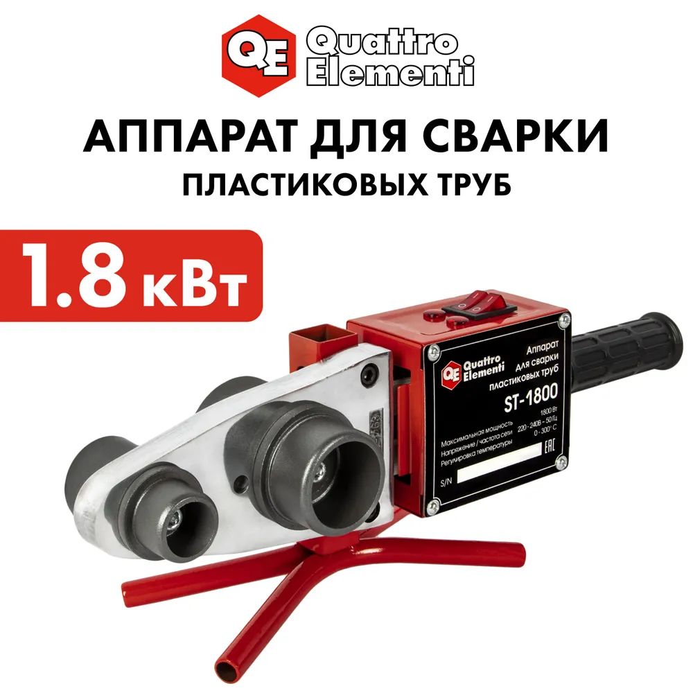 Аппарат для сварки пластиковых труб Quattro Elementi ST-1800