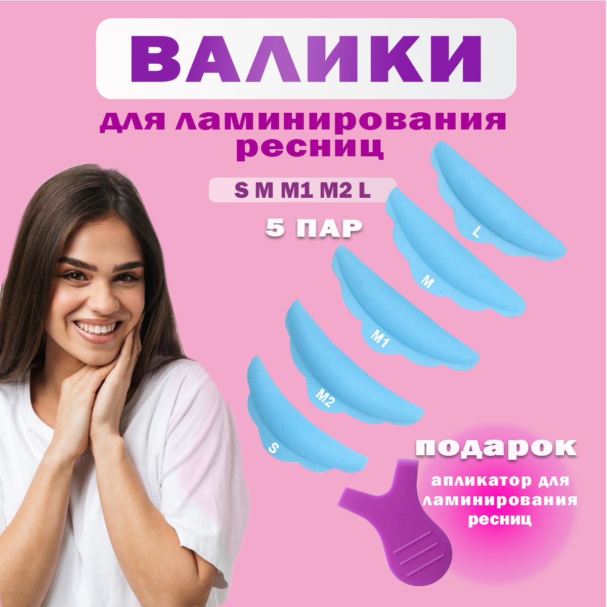 Набор валиков для ламинирования ресниц (цвет голубой), 5 пар (S, M, M1, M2, L)