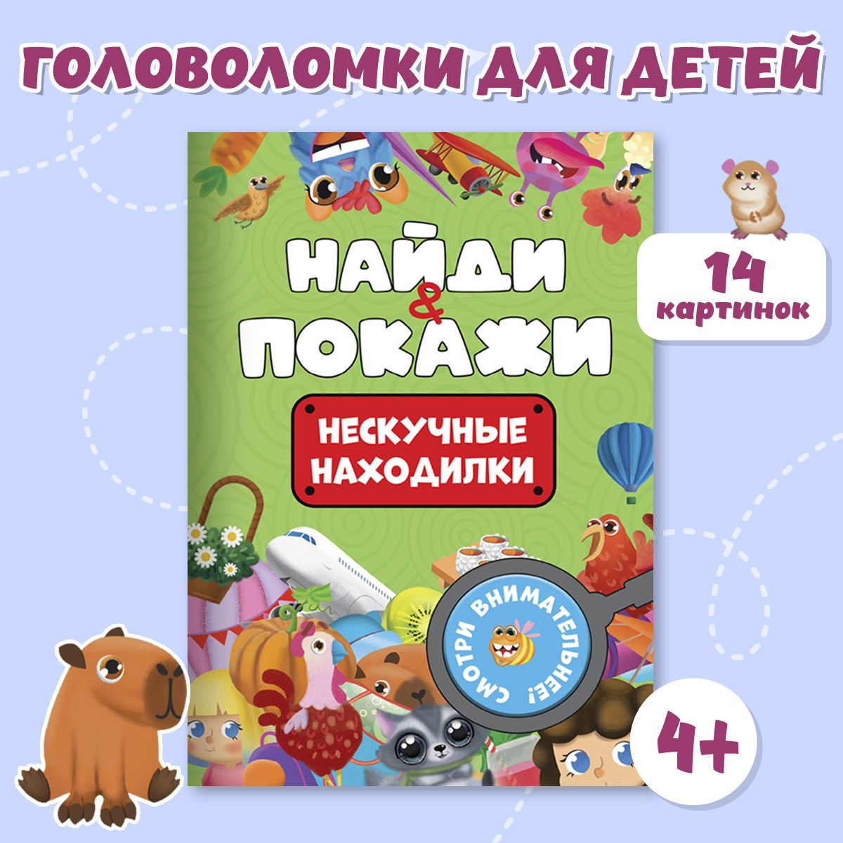 Развивающая внимание брошюра Найди и покажи, листов: 8, шт | Грецкая Анастасия