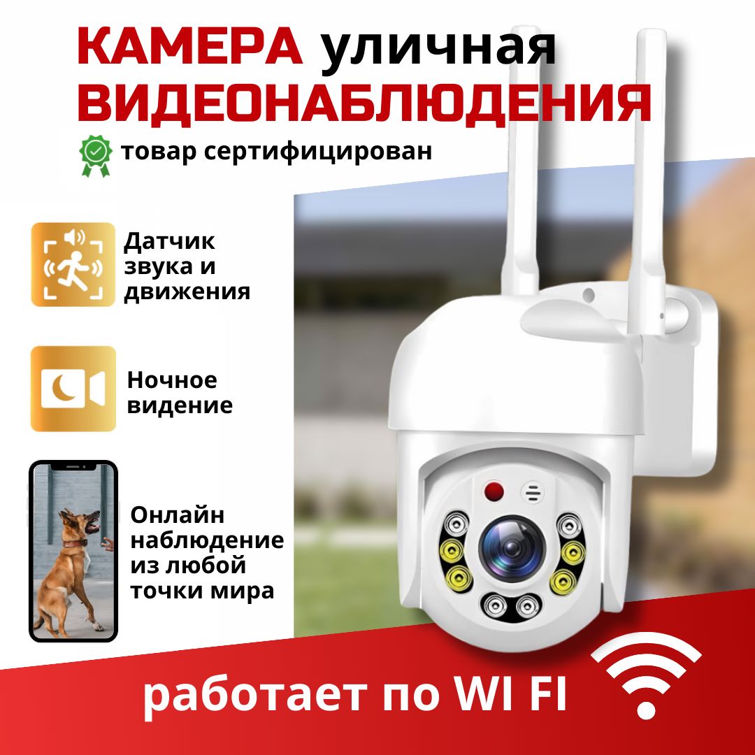 КамеравидеонаблюденияwifiуличнаяIPповоротная