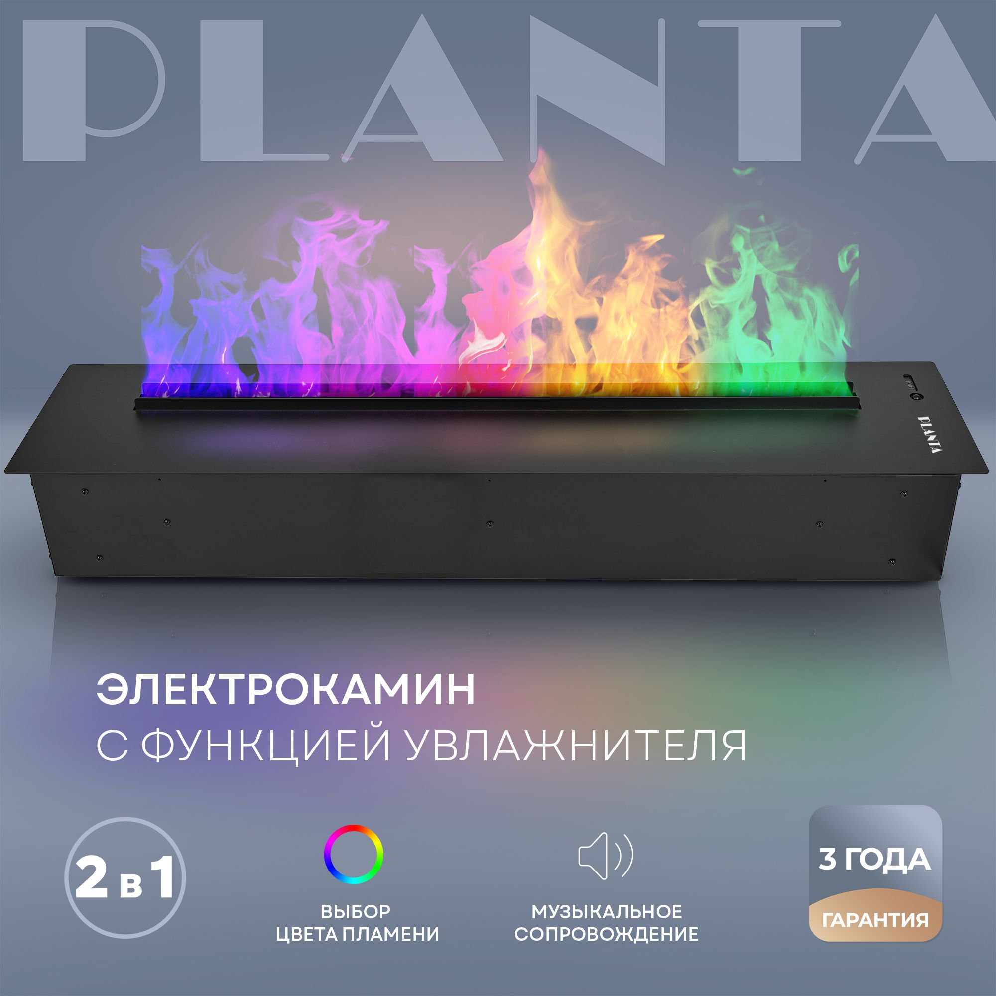 PLANTA Электрокамин паровой (3D камин) PL-FPM100, разноцветное пламя, управление с телефона