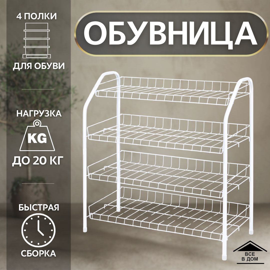 Этажерка для обуви Nika Этажерка Ника ЭТ5, Металл, 66x28x70 см - купить по  выгодной цене в интернет-магазине OZON (1120632742)