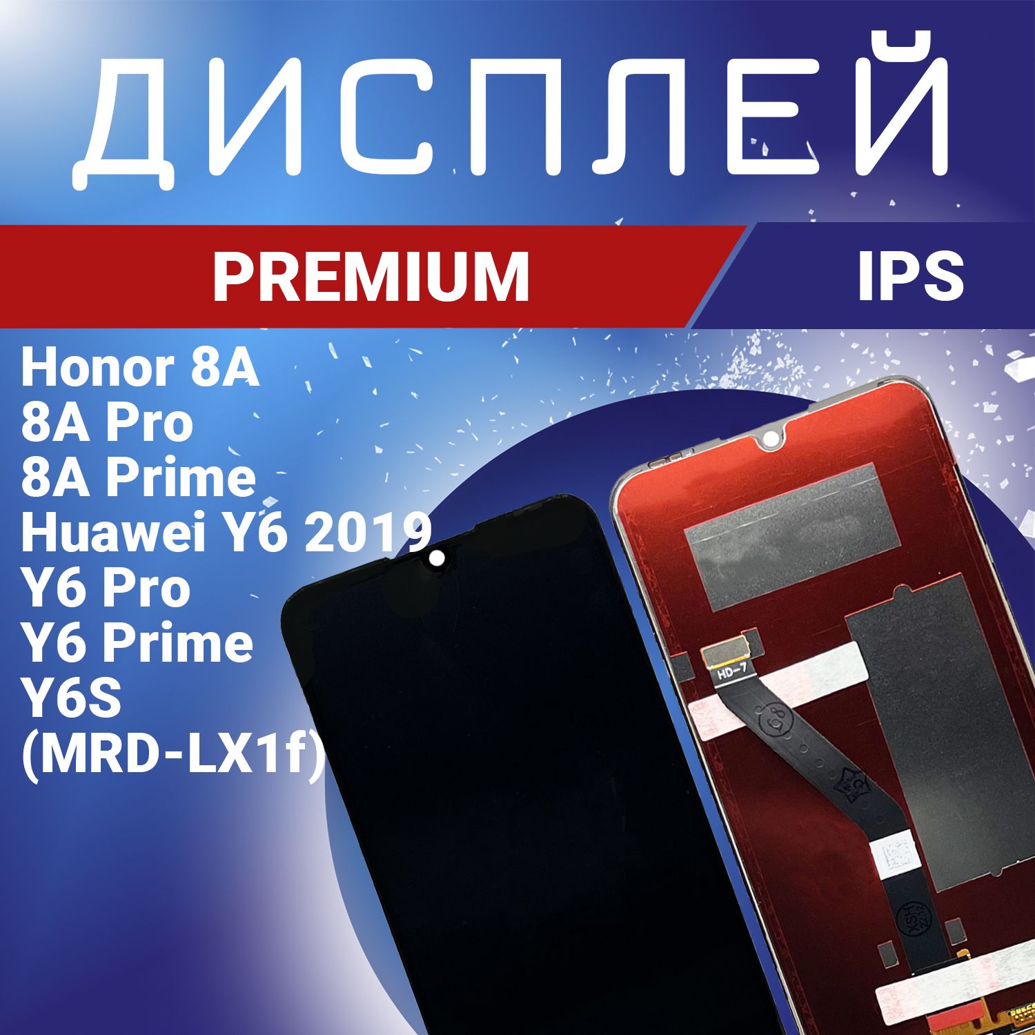 Дисплей для Honor 8A, 8А Pro, 8A Prime, Huawei Y6 2019 Y6 Pro Y6 Prime Y6S  (MRD-LX1f), в сборе с тачскрином, черный, IPS