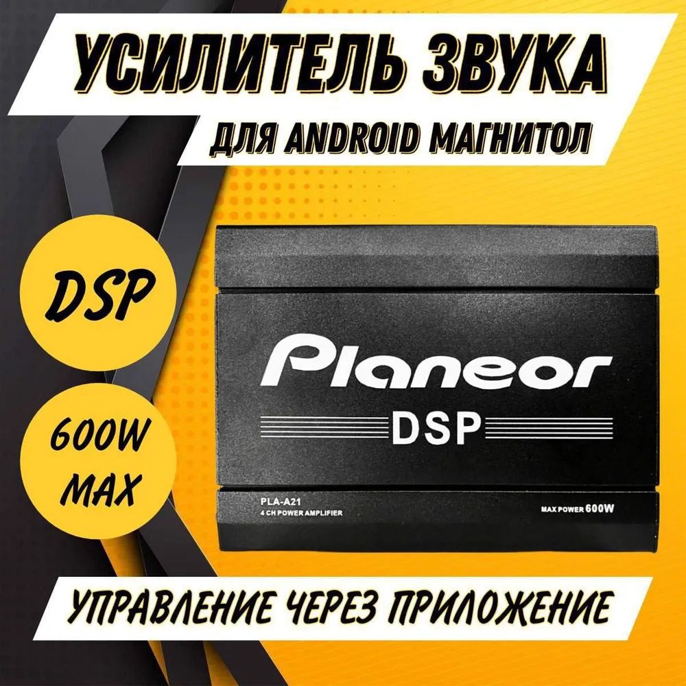 Усилитель автомобильный, каналы: 4, 600 Вт - купить с доставкой по выгодным  ценам в интернет-магазине OZON (1544193726)