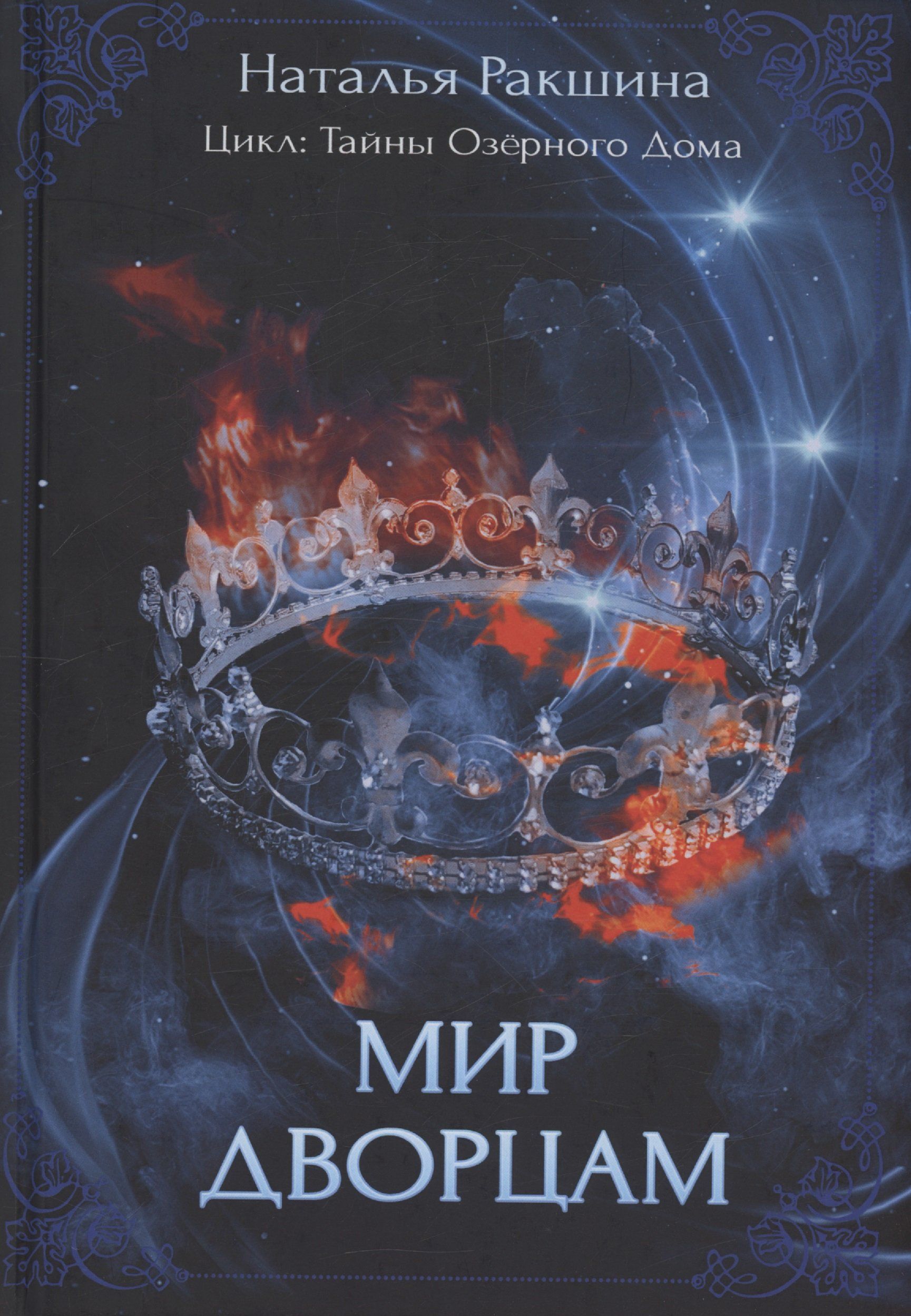 Купить Книги Великие Дворцы Мира