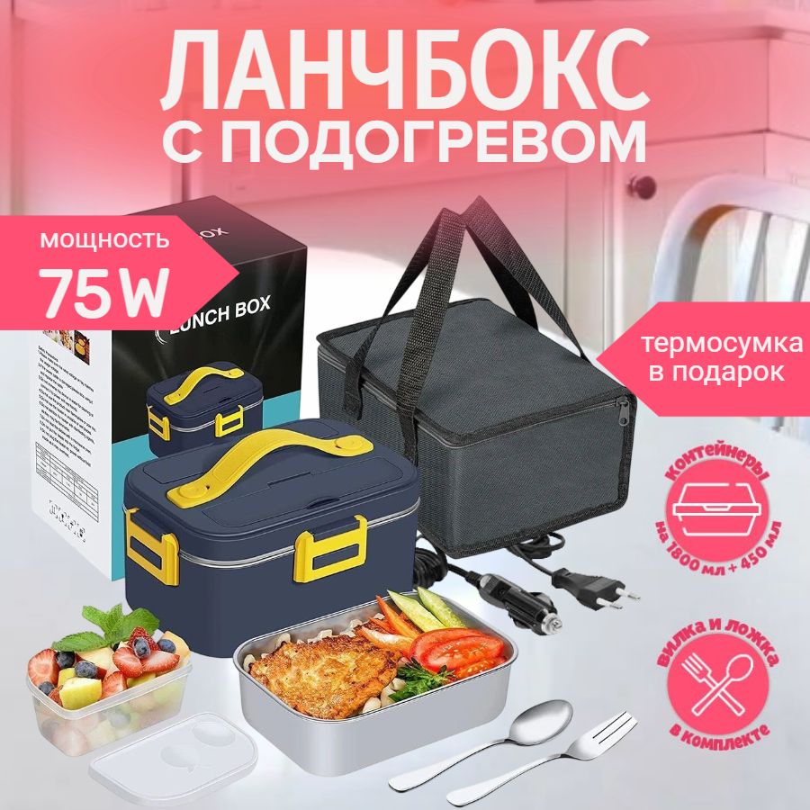 Ланч-боксы с подогревом купить на OZON по низкой цене