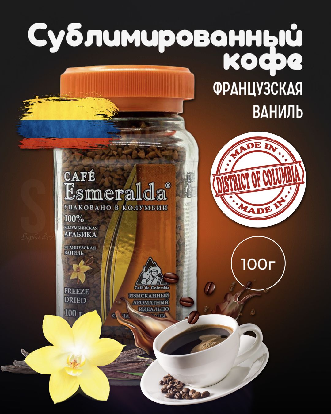 Cafe Esmeralda Кофе растворимый Сублимированный 100г. 1шт.