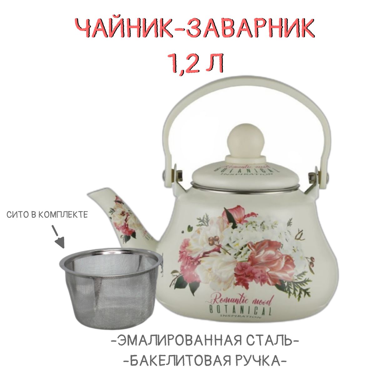 Чайник Эмалированный 1 Литр Купить