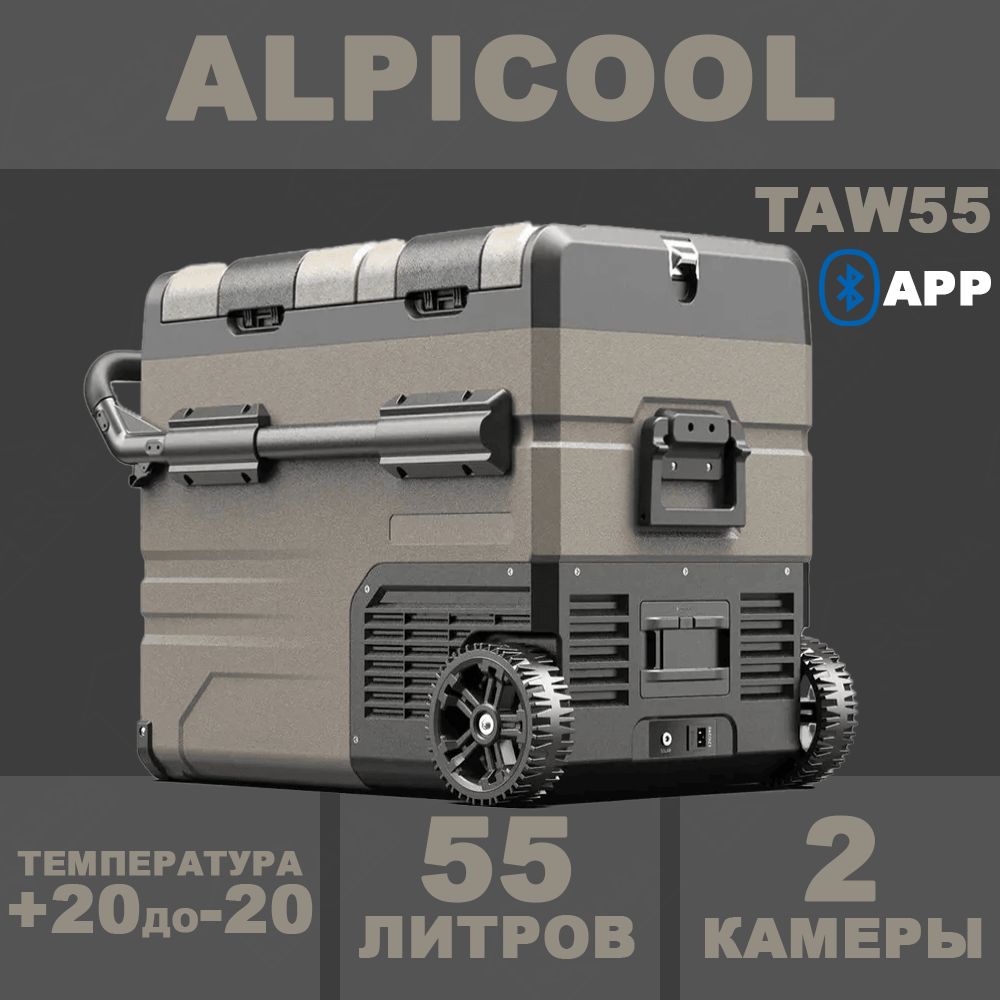 Alpicool Автохолодильник 55 л