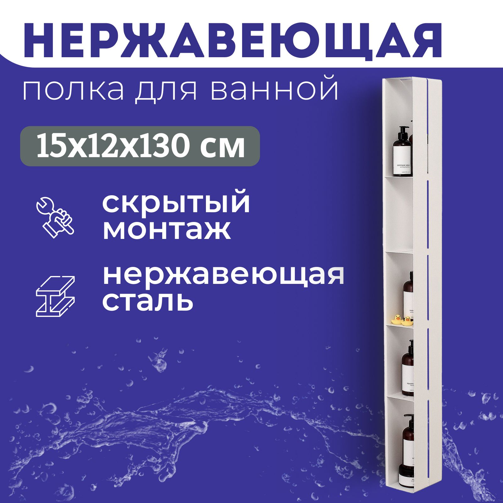 Полкадляваннойизнержавеющейсталивертикальная130смцвет:белыйматовый