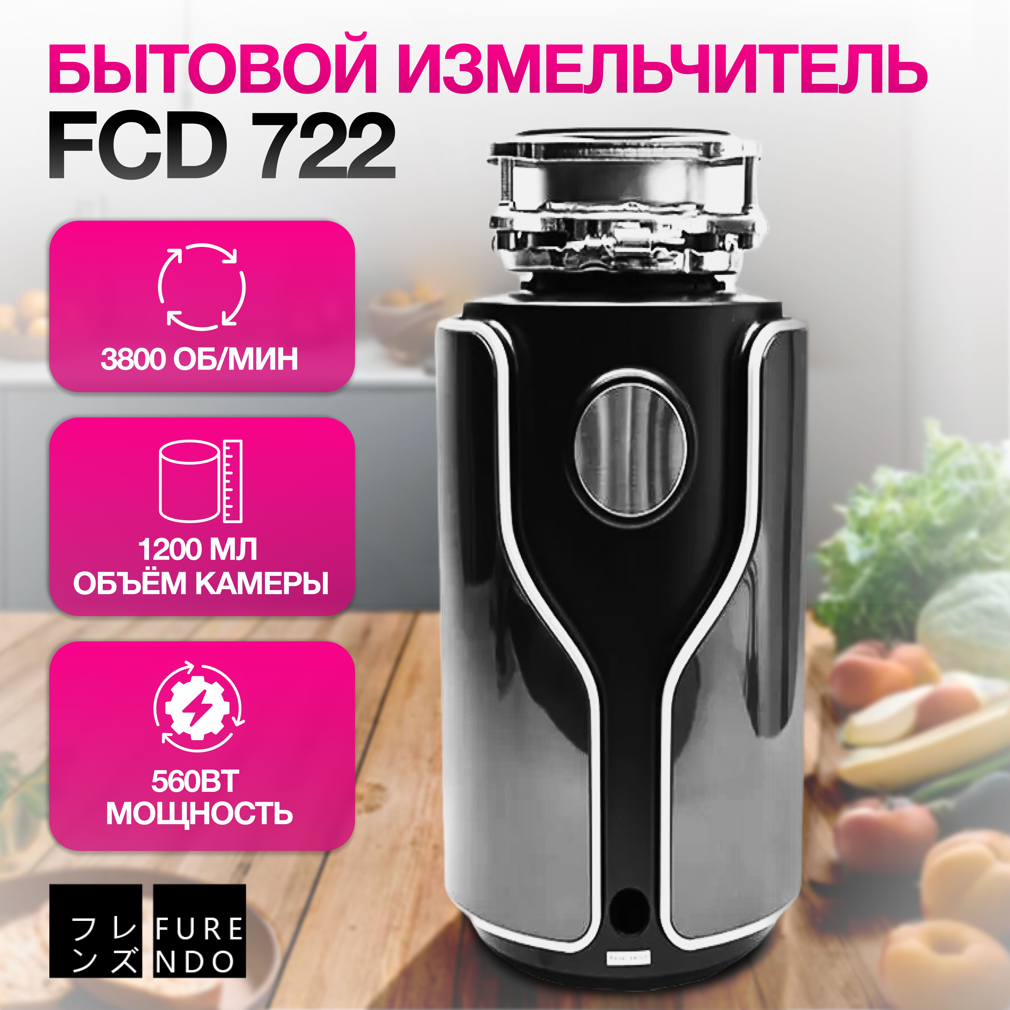 Измельчитель пищевых отходов FURENDO FCD-722 - купить с доставкой по  выгодным ценам в интернет-магазине OZON (819875969)