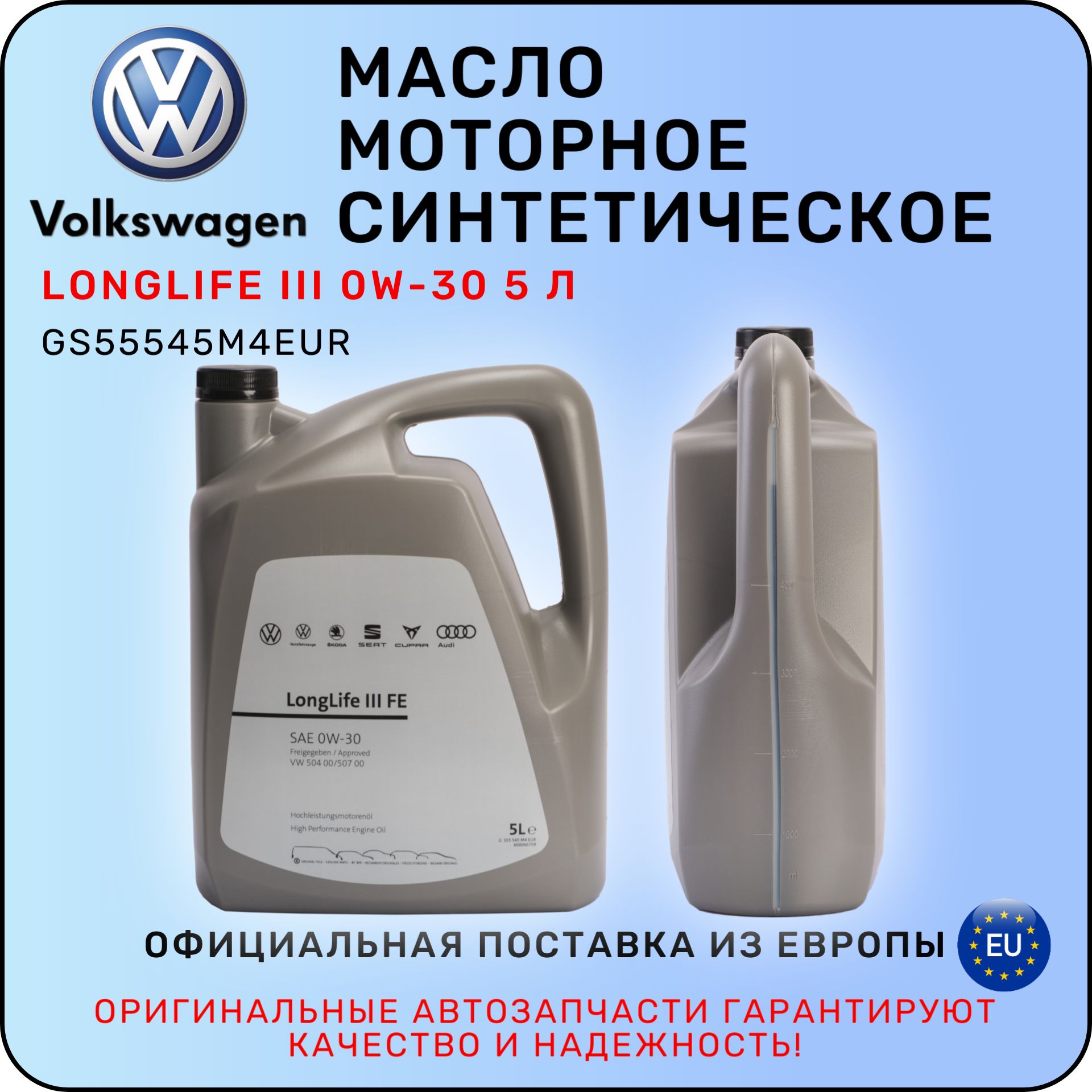 VAG (VW/Audi/Skoda/Seat) масло моторное vag 0W-30 Масло моторное, Синтетическое, 5 л