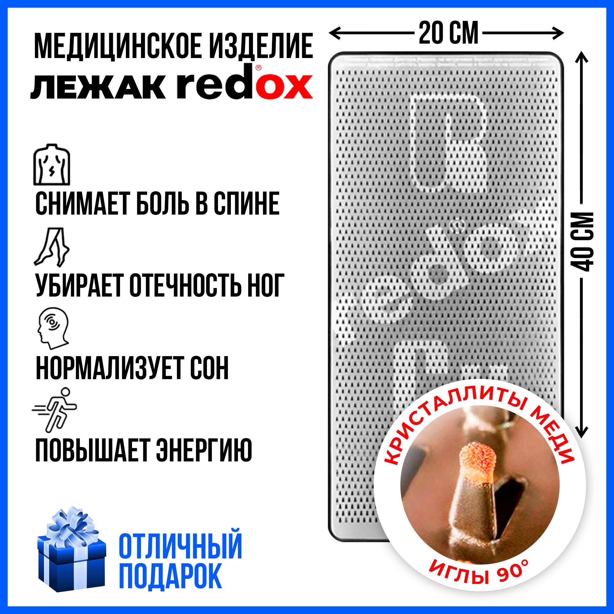 Массажный коврик Redox Кристаллиты меди, иглы 90 градусов, микротоки 10-20  мкА, 40х20 см (электрические витамины 10-20 мка, лежак редокс с медью,  массажер для спины и ног, аппликатор redox медь) купить по низкой