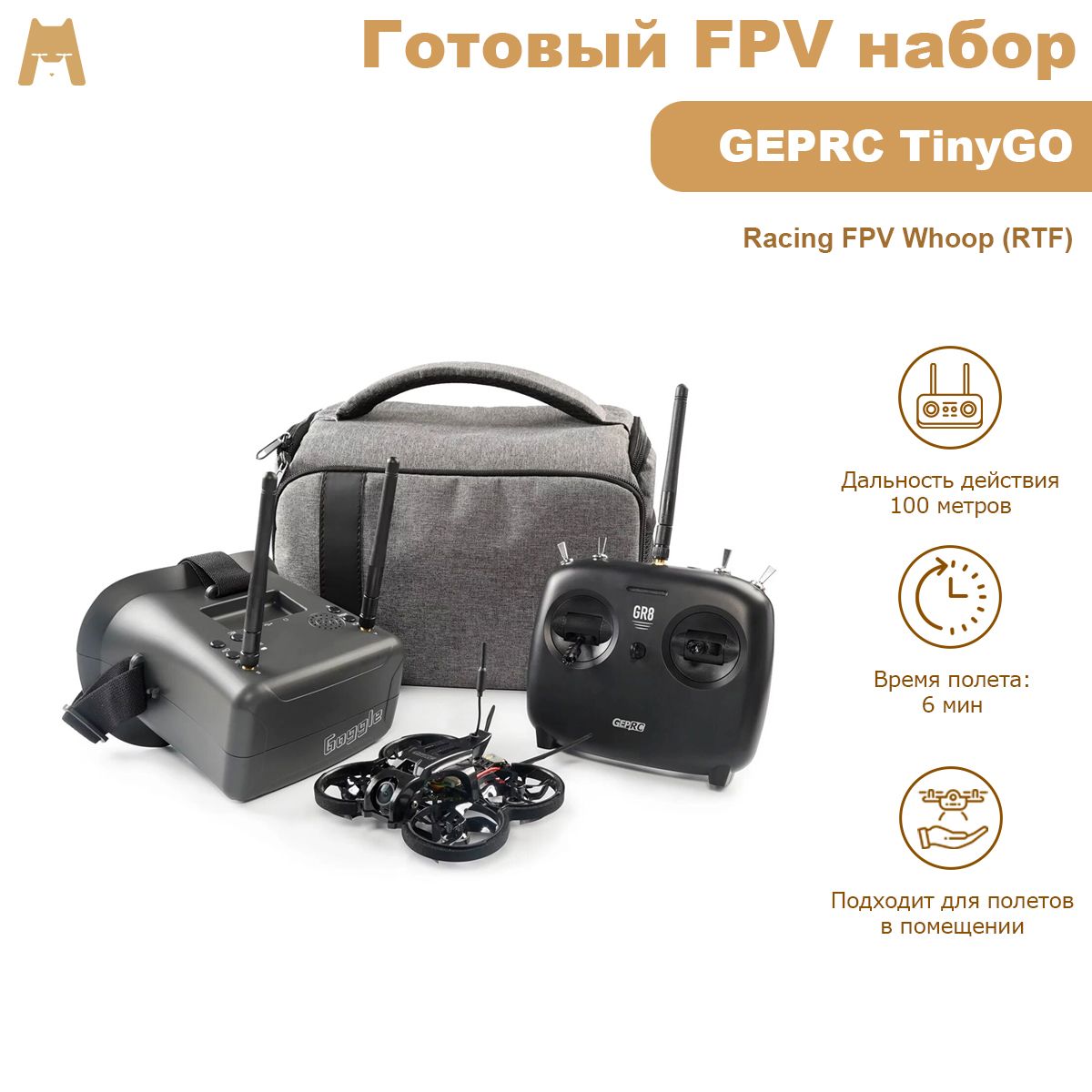 Готовый FPV набор GEPRC TinyGO Racing FPV Whoop (RTF)