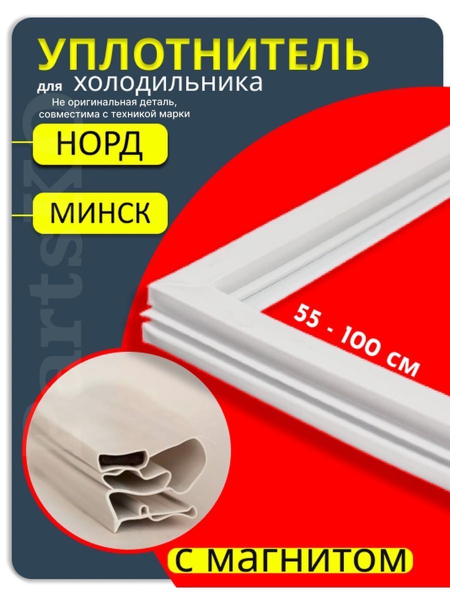 Норд минск