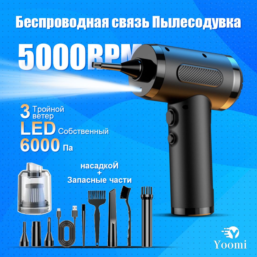 Баллон со сжатым воздухом, 2 в 1, 50000RPM, Компьютерный очиститель, Для  удаления компьютерной пыли, Воздуходувка аккумуляторная + пылесос  беспроводной - купить с доставкой по выгодным ценам в интернет-магазине  OZON ...