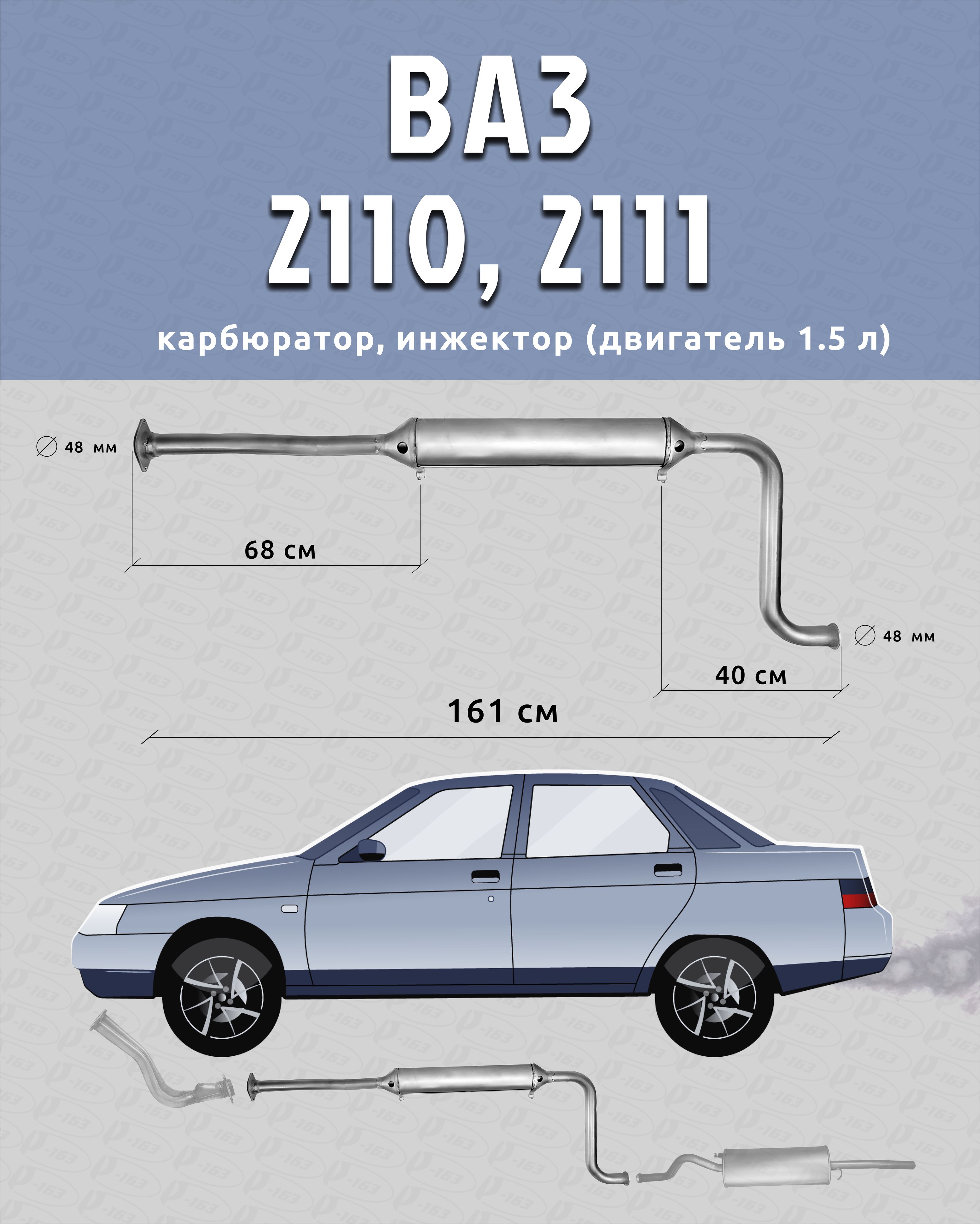 Резонатор для а/м ВАЗ 2110, 2111, 2112 (двигатель 1,5 литров)