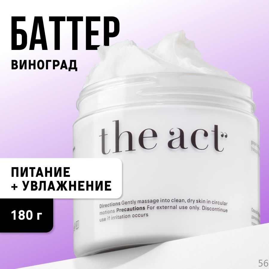 Крем The Act Для Тела Купить