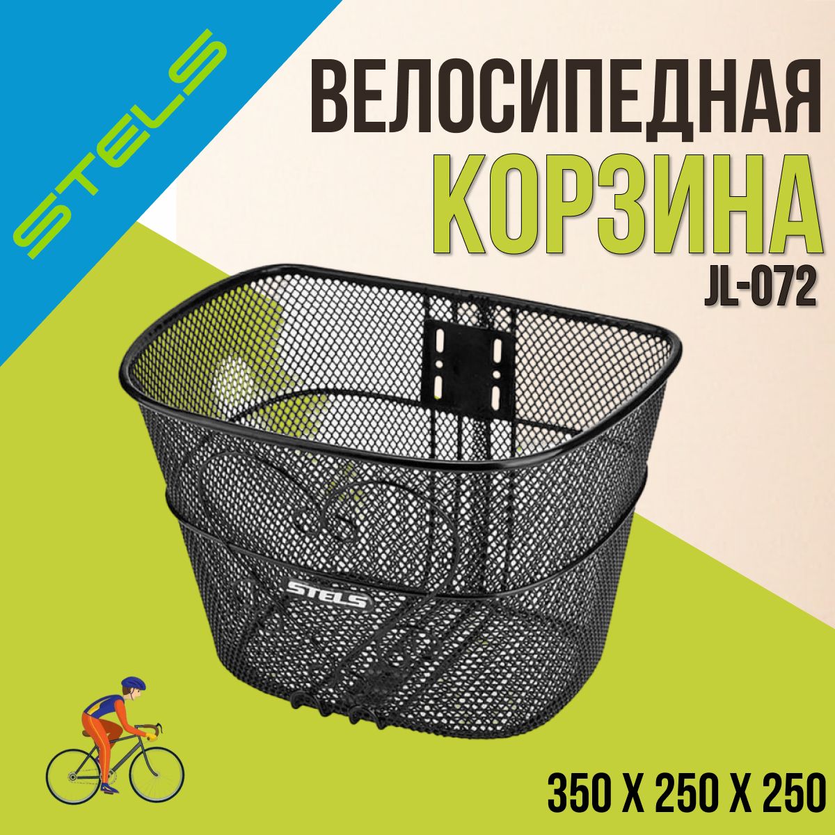 ВелокорзинапередняяSTELSJL-072/270054