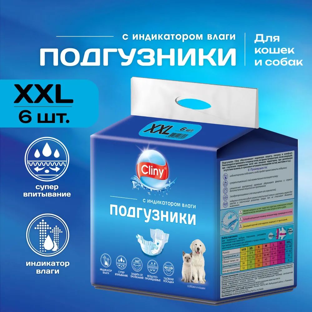 Подгузники для собак и кошек Cliny