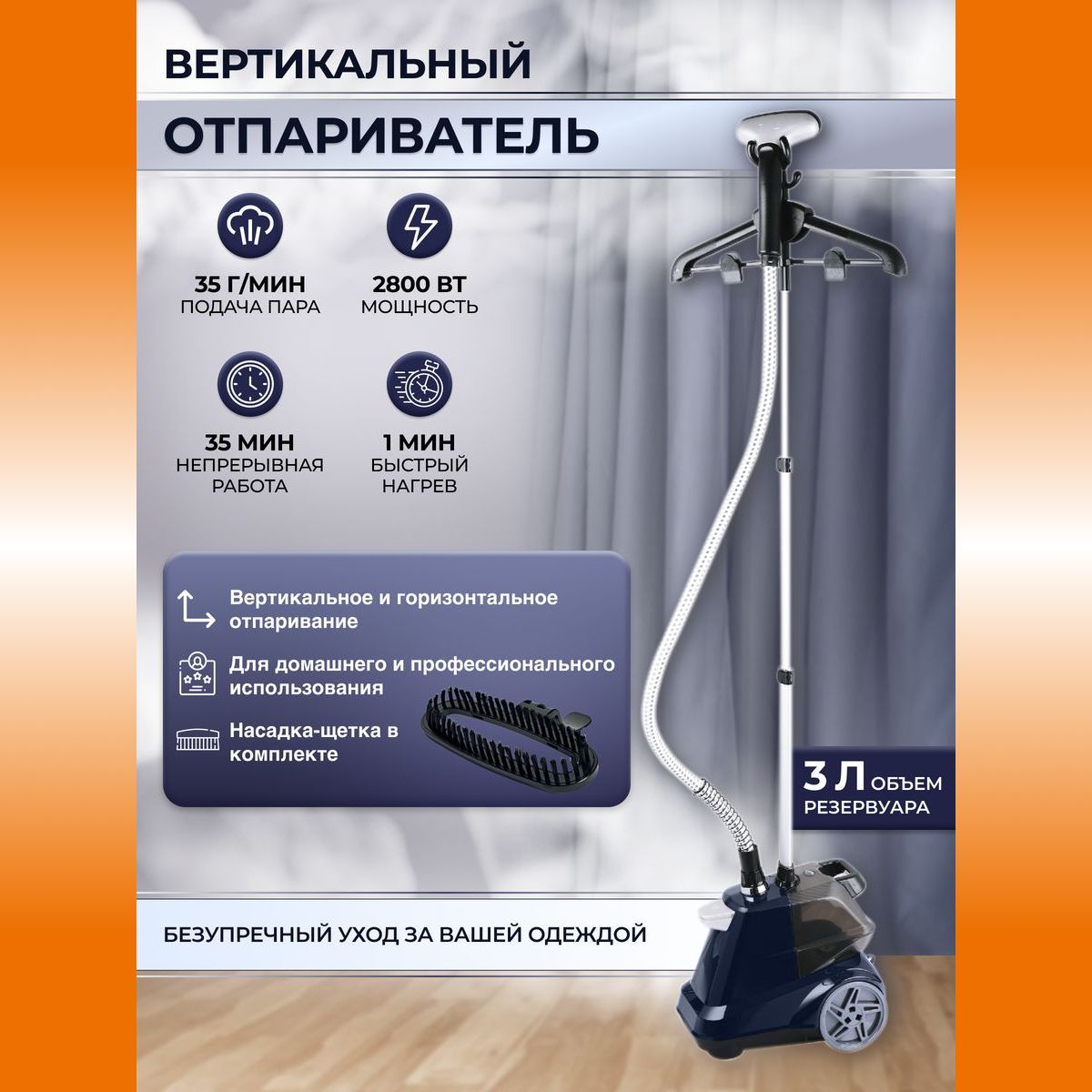 Шкаф отпариватель для одежды