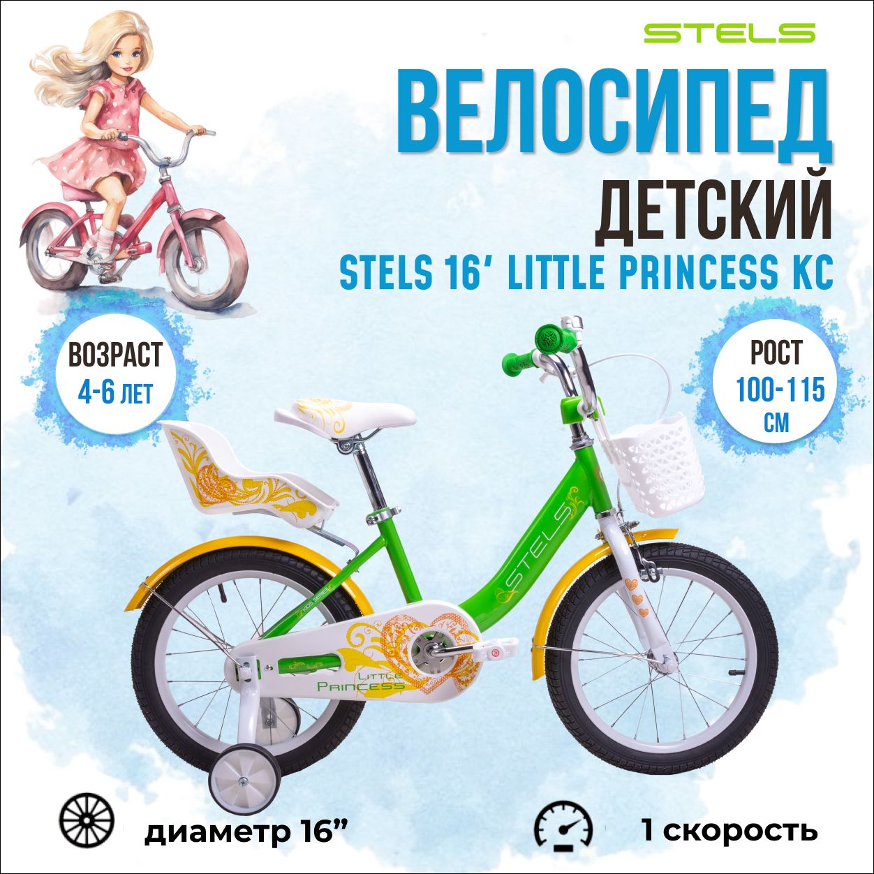 ВелосипеддетскийStels16"LittlePrincessKC2023годасалатовый