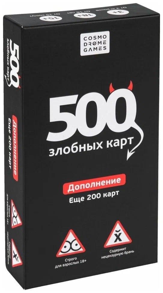 Настольная игра 500 злобных карт. Дополнение. Набор черный