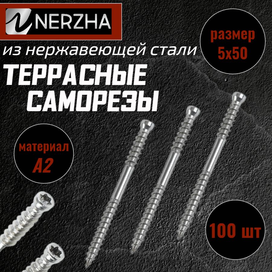 NERZHA.RUСаморез5x50мм100шт.